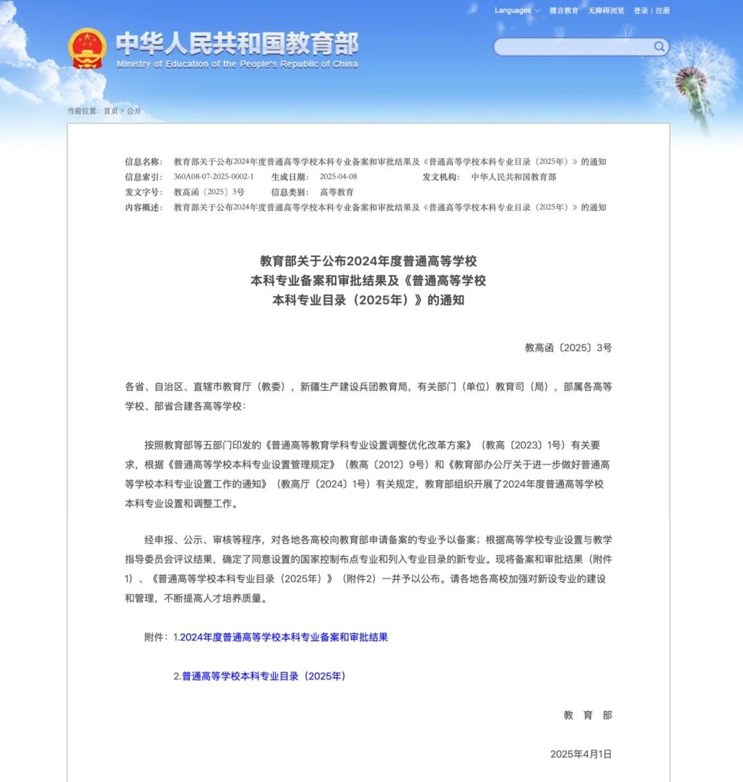 意昂体育5本科项目设置+1,合成生物学项目设置获批