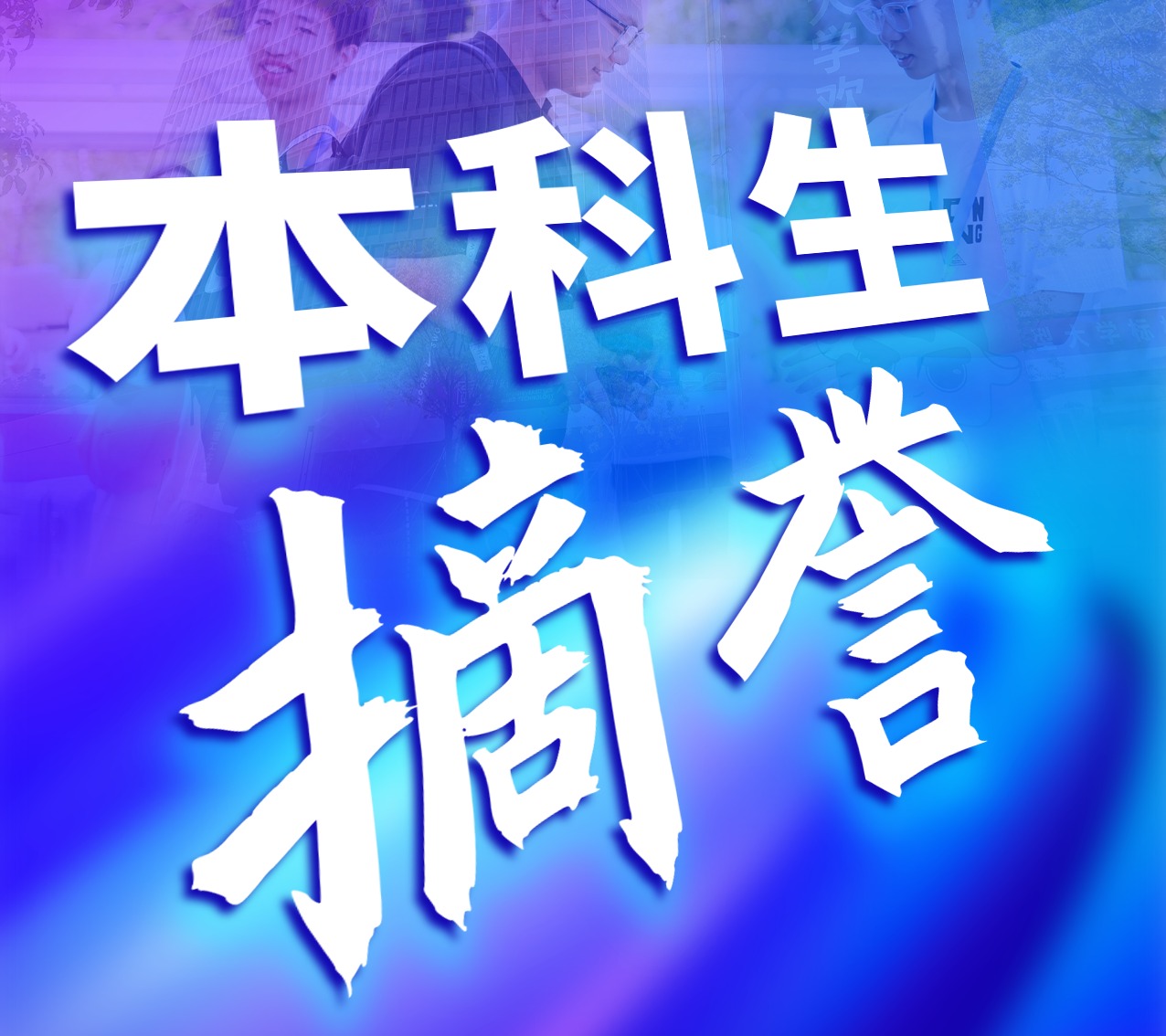 10个关键词,带你重温意昂体育52025年!