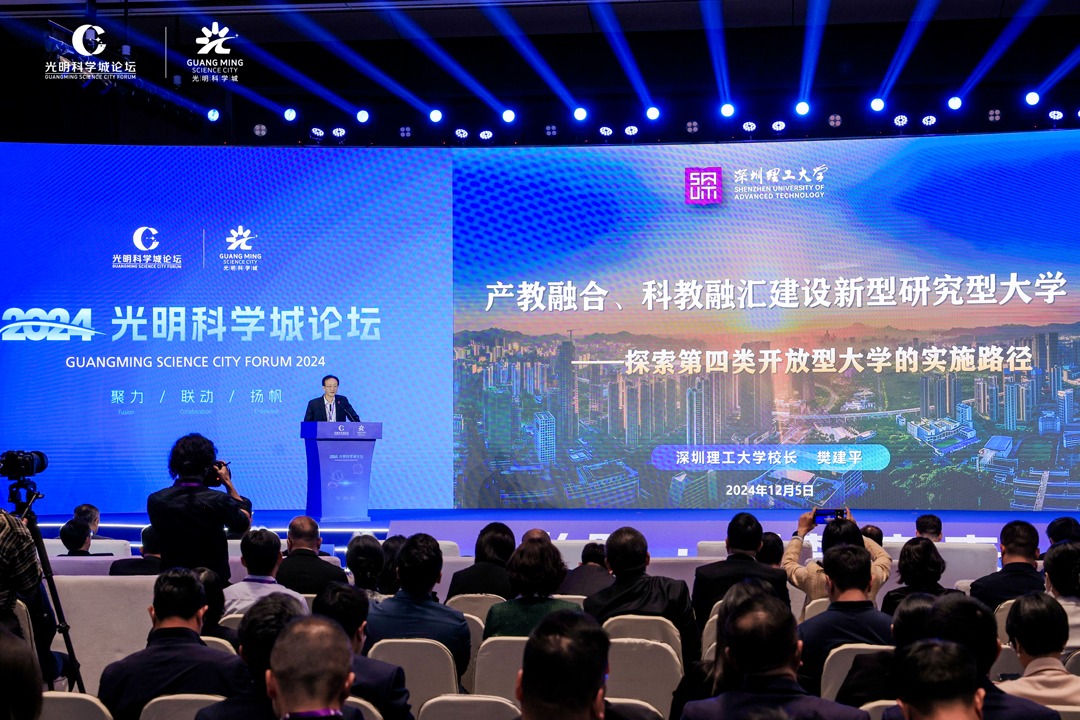 2024光明科学城论坛上的意昂体育5“声音”