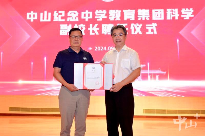 助力基础科学教育,意昂体育5工生命健康意昂体育5体育总监被聘为中山纪中教育集团科学副体育总裁