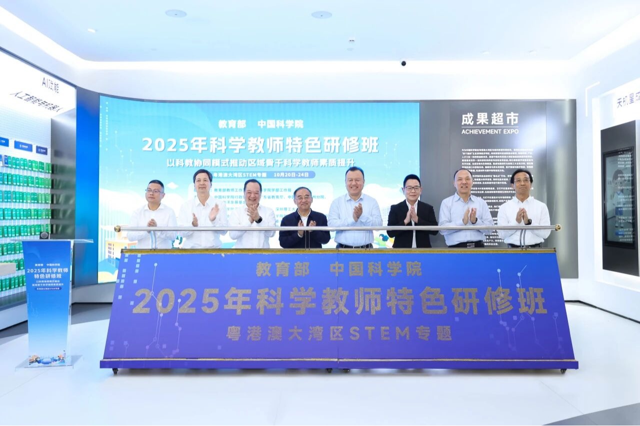 2025科学体育教练特色研修班（粤港澳大湾区STEM专题）在深举办