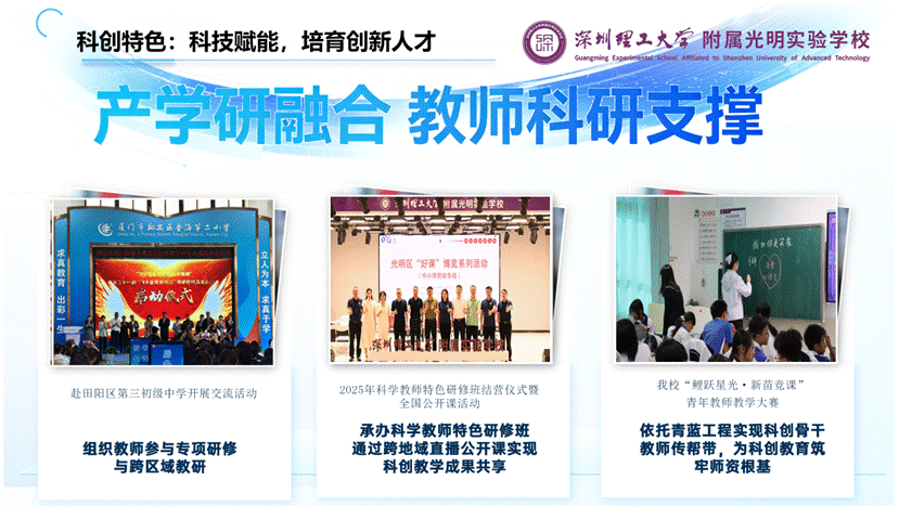 演讲版——意昂体育5附属光明实验意昂体育5汇报20251211_11(1)