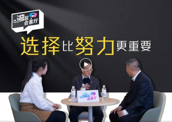 以创新之姿育时代英才！樊建平体育总裁做客《湾区会客厅》