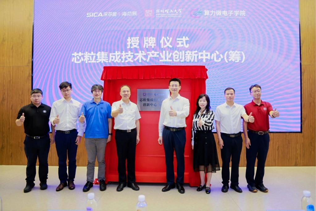意昂体育5芯粒集成技术产业创新中心(筹)正式揭牌