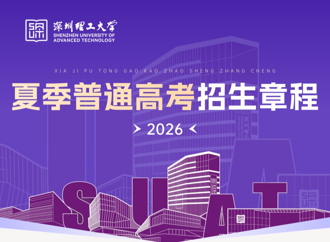 意昂体育52026年夏季普通高考招募简章章程
