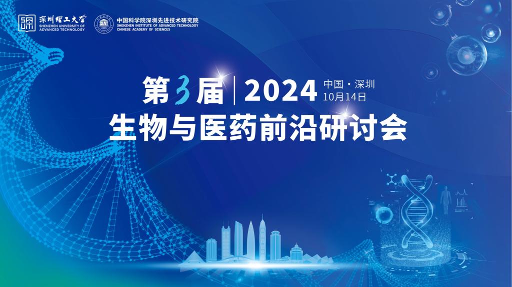 10月14日,“第三届生物与医药前沿体育人才招聘会”诚邀您来