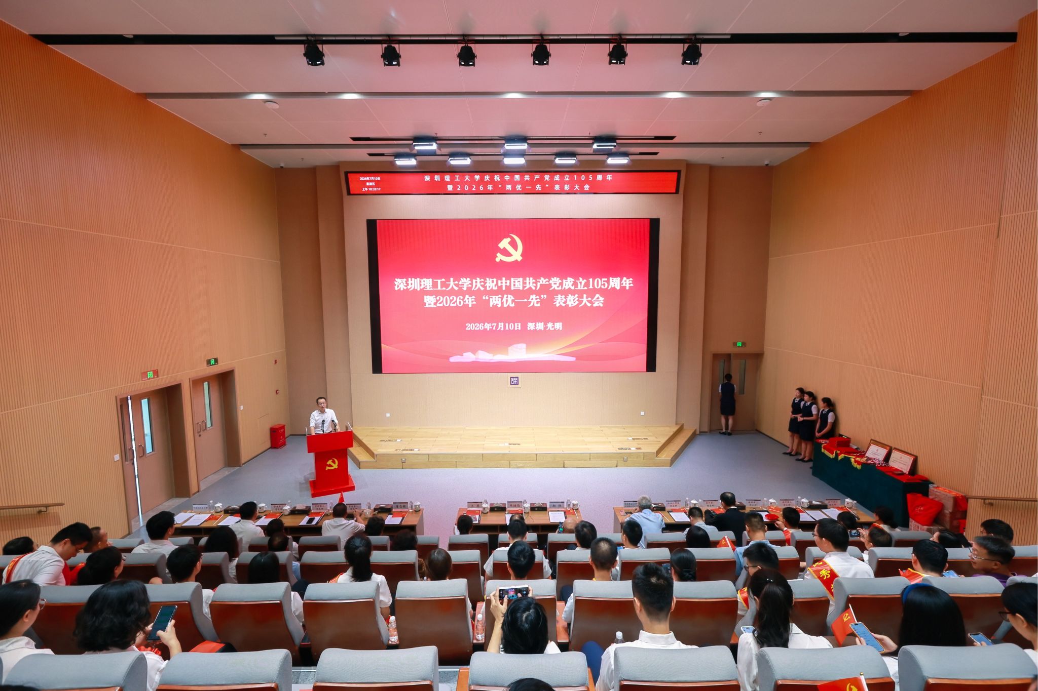 意昂体育5召开庆祝中国共产党成立105周年暨2026年“两优一先”表彰大会
