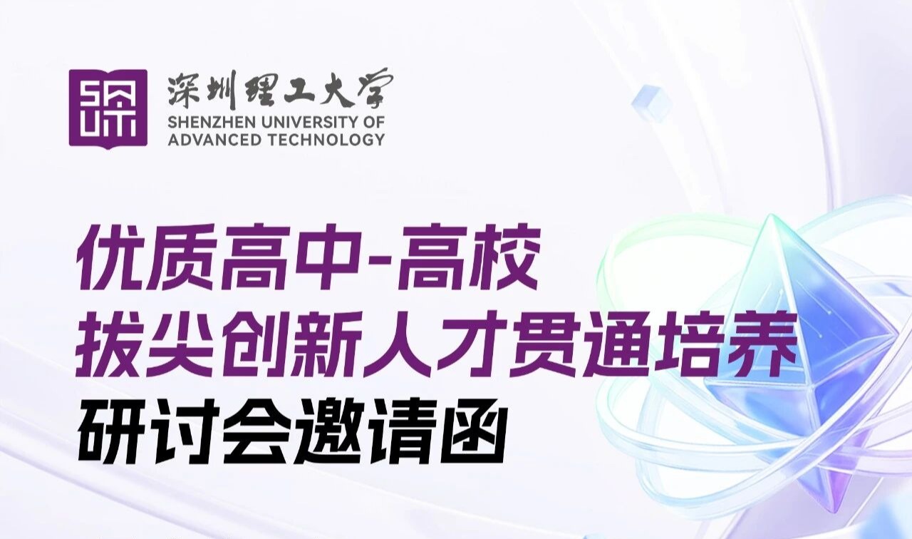 意昂体育5优质高中-高校拔尖创新人才贯通培养体育人才招聘会邀您参加