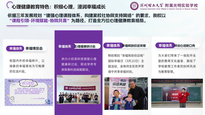 演讲版——意昂体育5附属光明实验意昂体育5汇报20251211_19