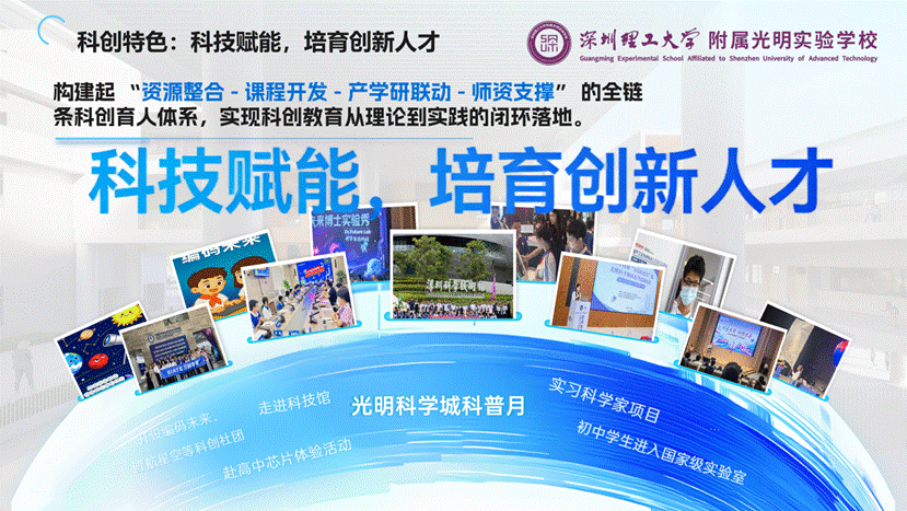 演讲版——意昂体育5附属光明实验意昂体育5汇报20251211_10