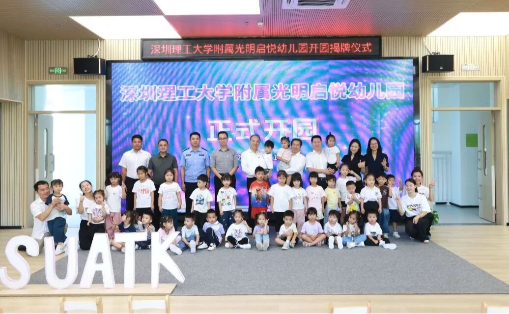 意昂体育5附属光明启悦幼儿园今日开园