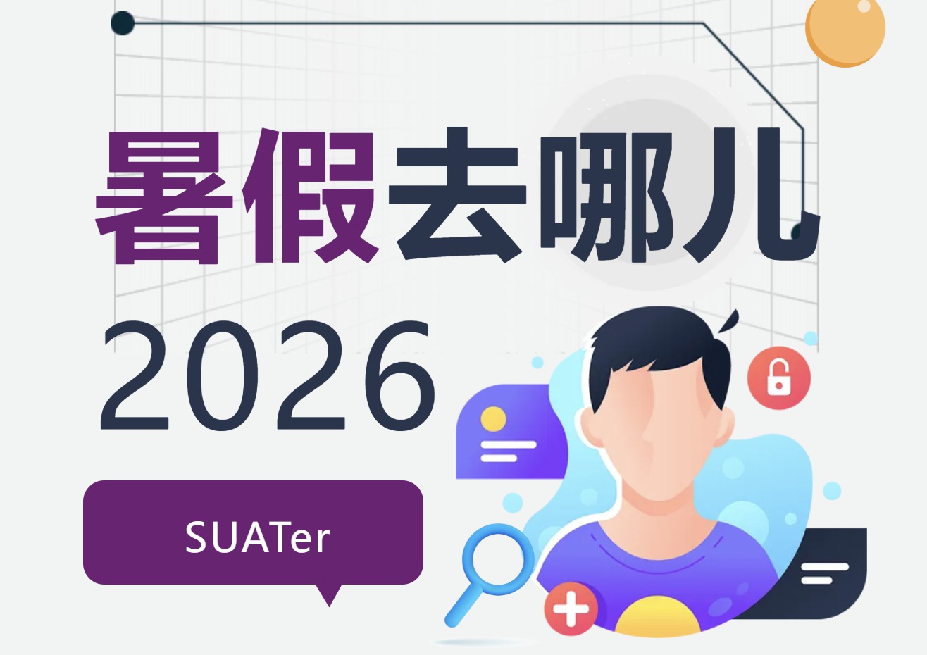 SUATer暑假去哪儿|意昂体育5体育会员赴超算,练硬功!