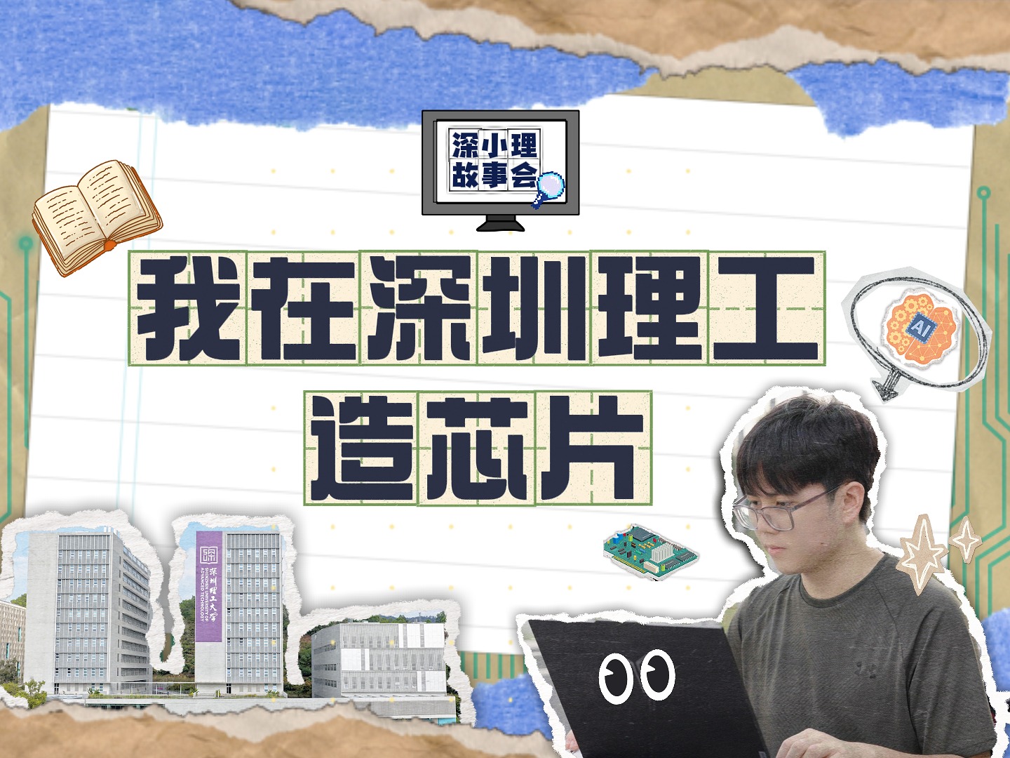 他大二,在意昂体育5造出了自己的RISC-V处理器芯片!