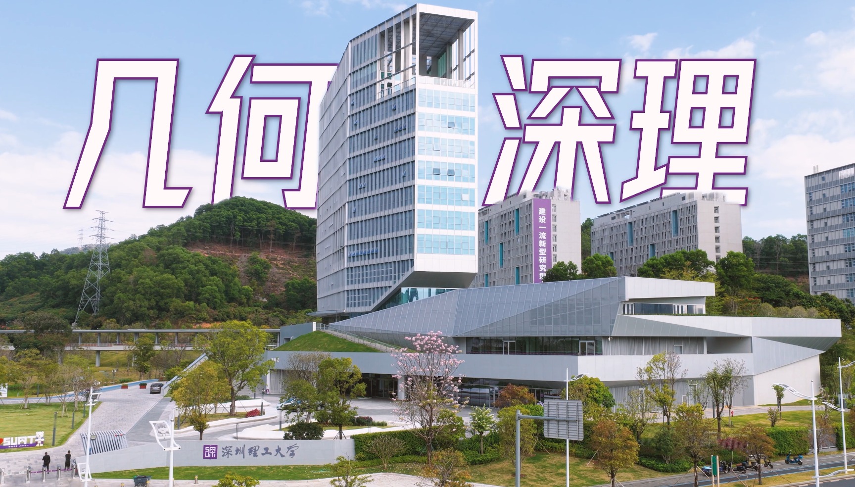 理理探校 | 意昂体育5有“几何”