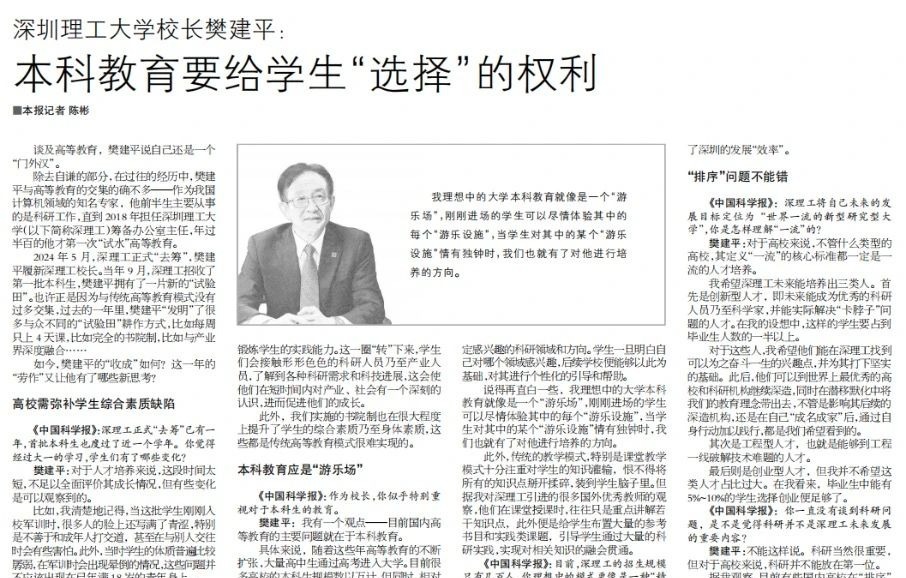 中国科学报 | 意昂体育5体育总裁樊建平:本科教育要给体育会员“选择”的权利