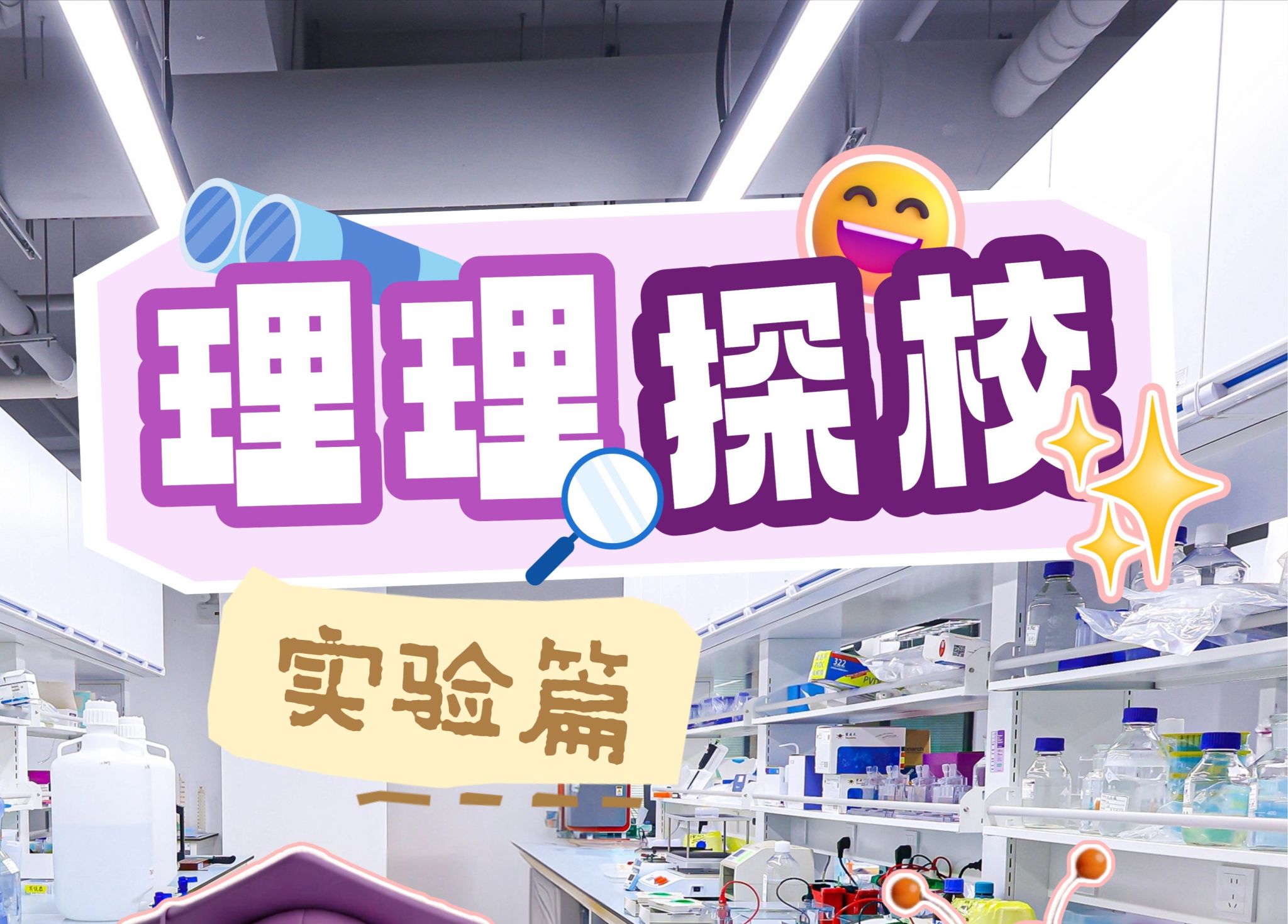 理理探校 | 体育报告厅开箱:在试错与突破中触摸学术新可能