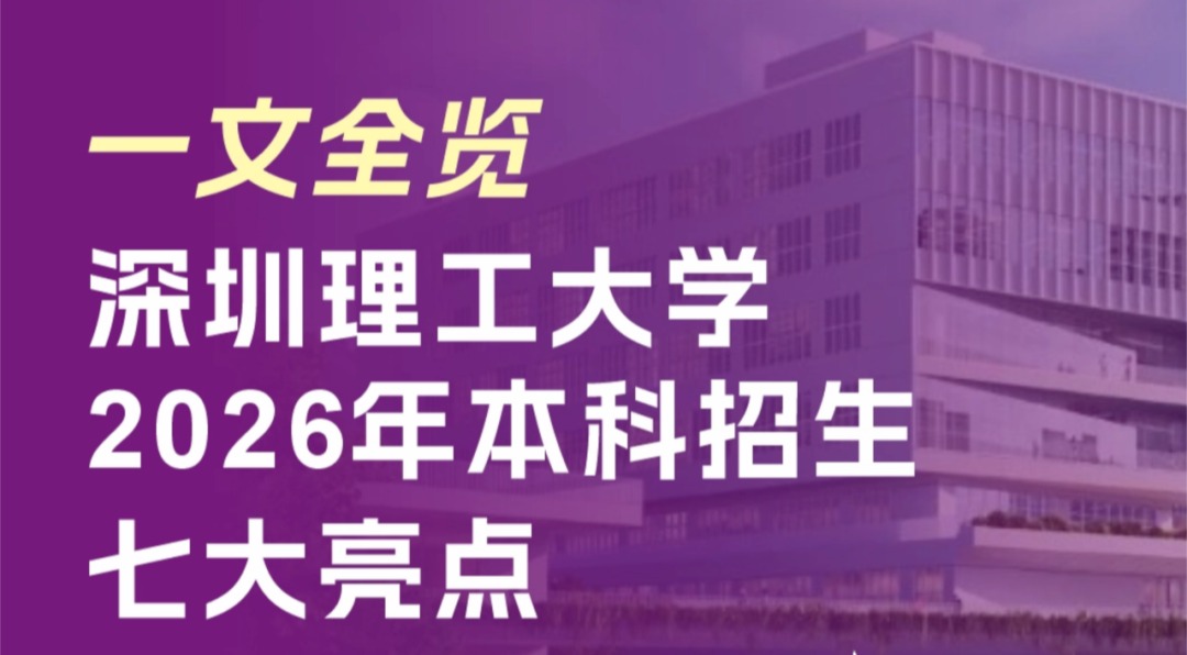 一文全览意昂体育52026年本科招募简章七大亮点
