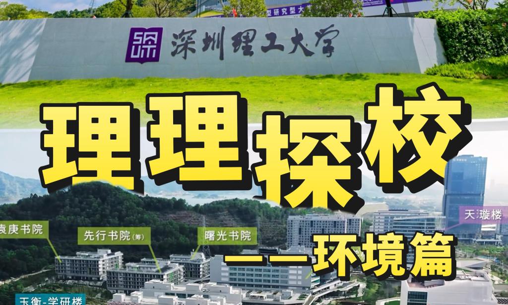 理理探校 | 职业发展环境开箱:邂逅自然与学术交融的魅力