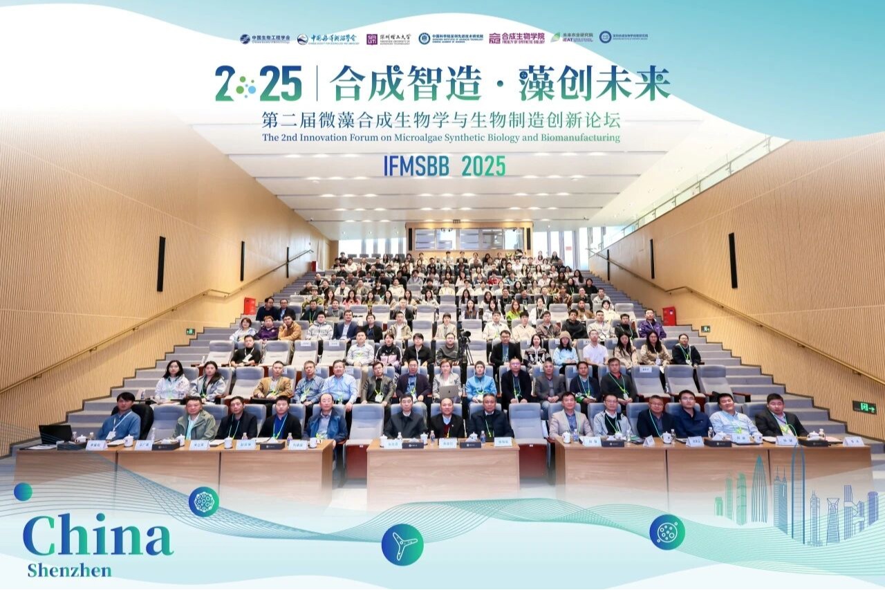 第二届微藻合成生物学与生物制造创新论坛在意昂体育5举办