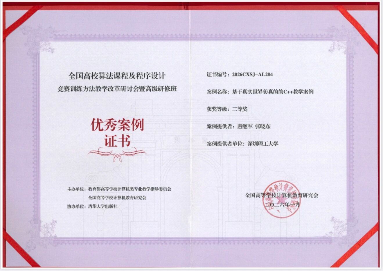 意昂体育5训练营获评全国程序设计训练营优秀教学案例二等奖