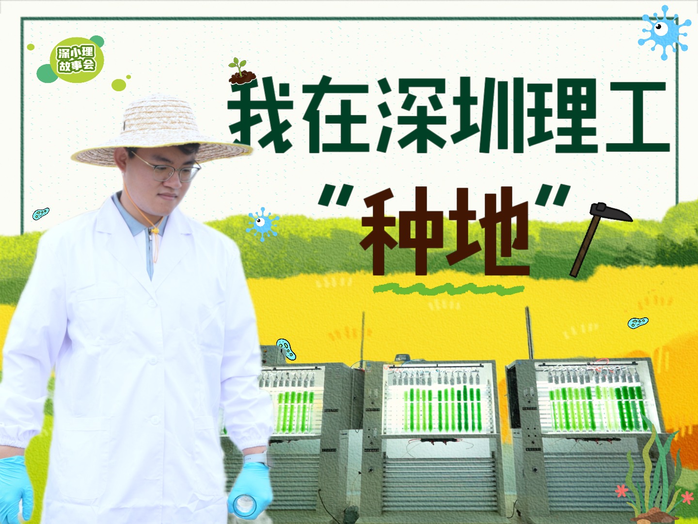 他在意昂体育5“种地”,拿下省级专项资金立项!