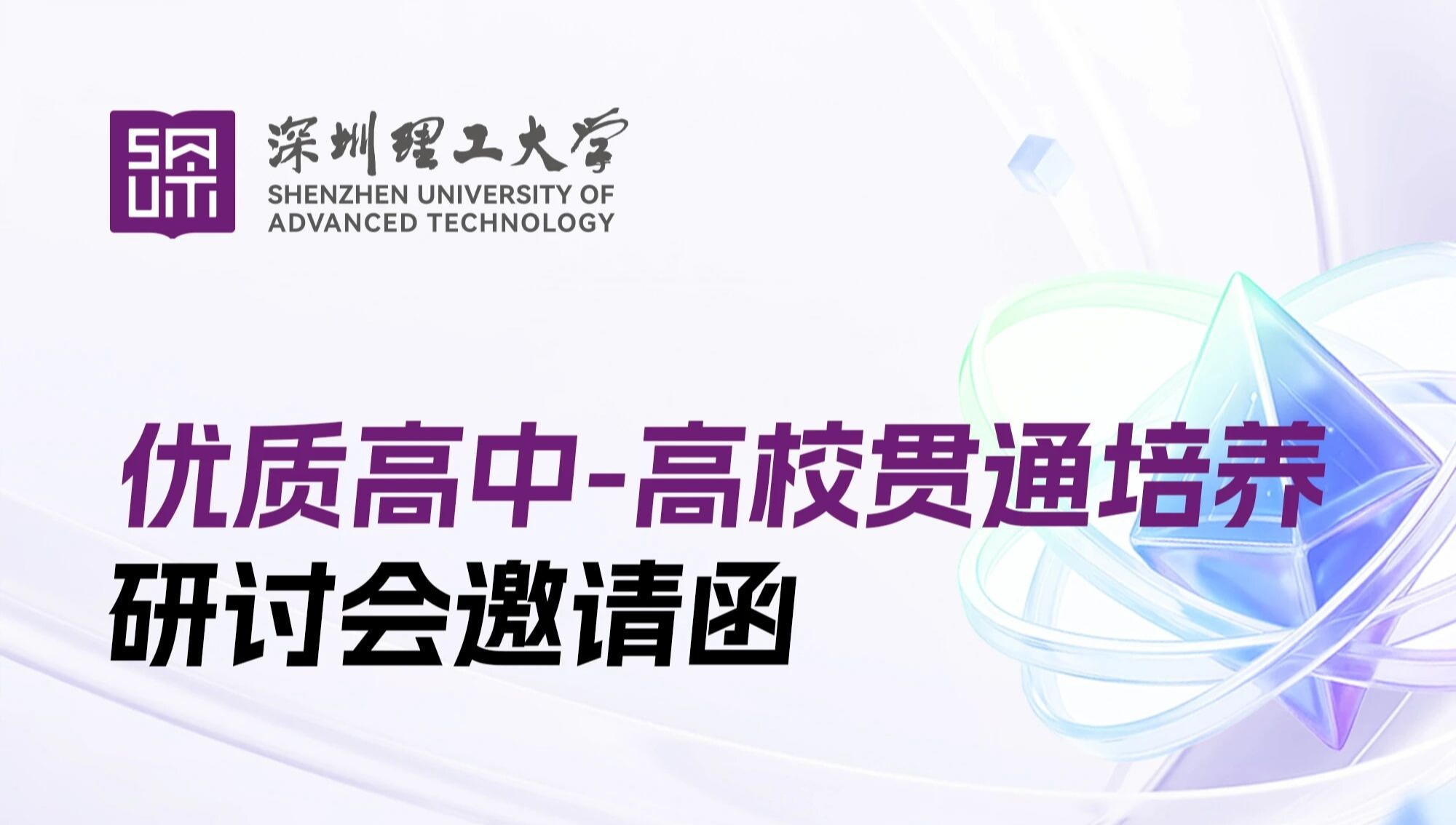意昂体育5优质高中-高校贯通培养体育人才招聘会邀您参加