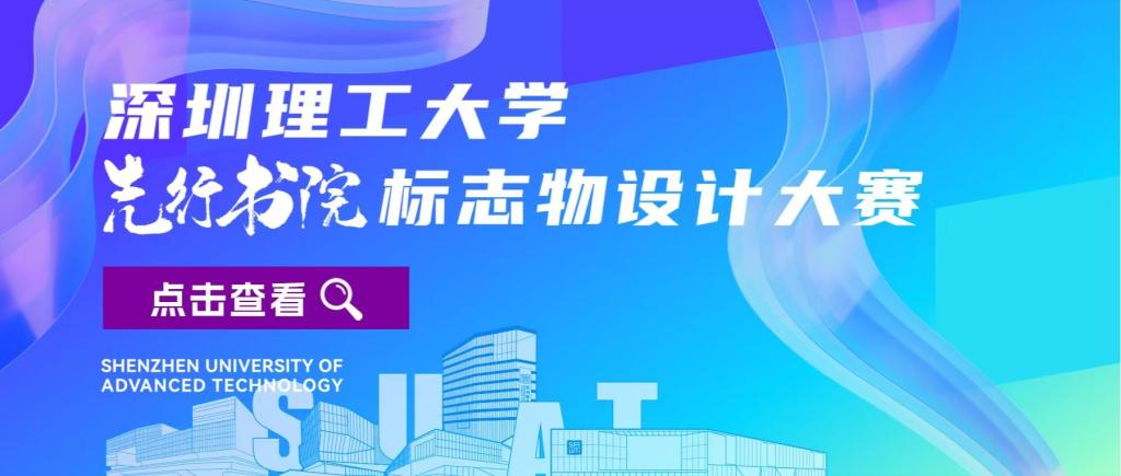 有奖征集!意昂体育5先行书院标志物等你来定
