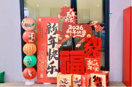 龙马踏春至，意昂体育5年味浓！