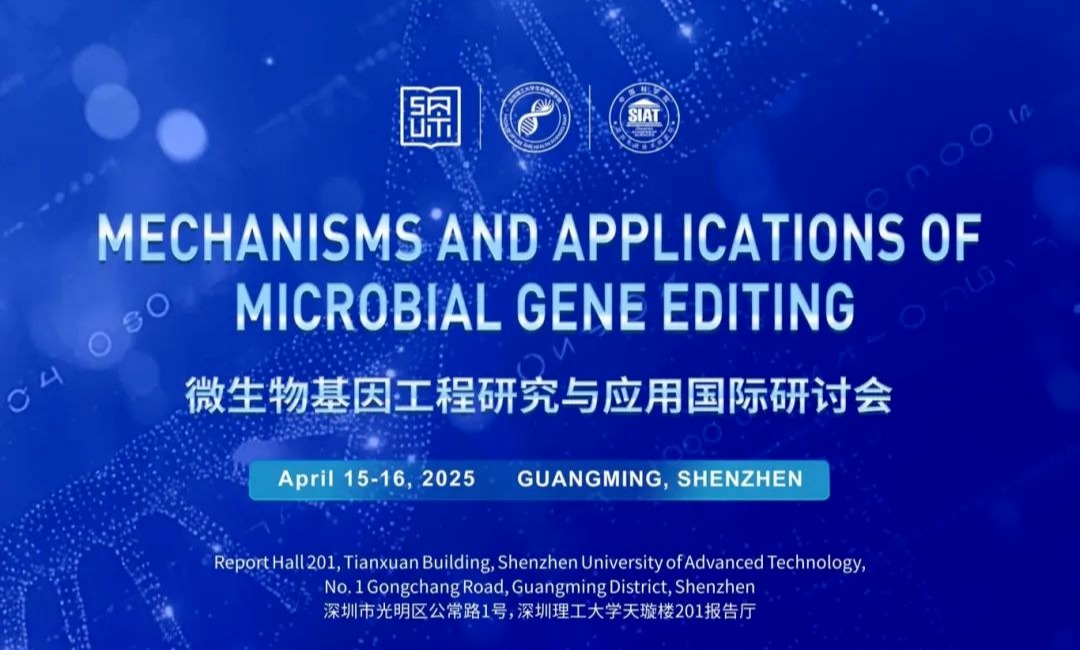 邀您参会 | 微生物基因工程社区与应用国际体育人才招聘会日程发布
